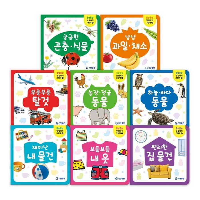 옹알옹알 첫 말하기 그림책 세트, 상세 설명 참조, 기탄교육연구소