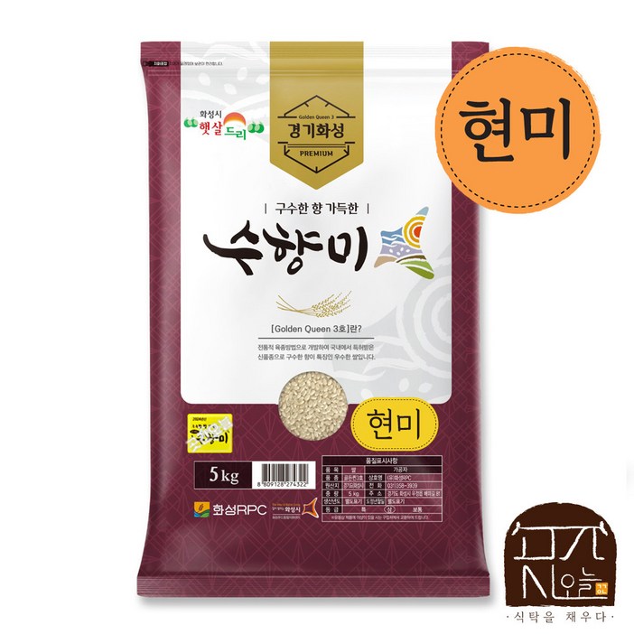 곳간오늘 24년햅쌀 화성 수향현미수향미현미 지퍼백포장 곳간오늘 24년햅쌀 화성 수향현미수향미현미 지퍼백포장