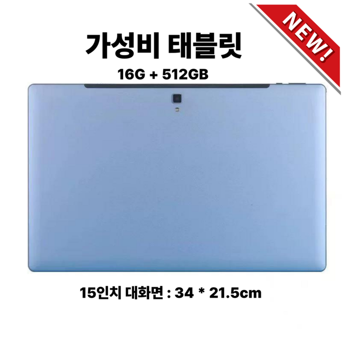 옹루이 가성비태블릿 15인치 PC 인강용 패키지