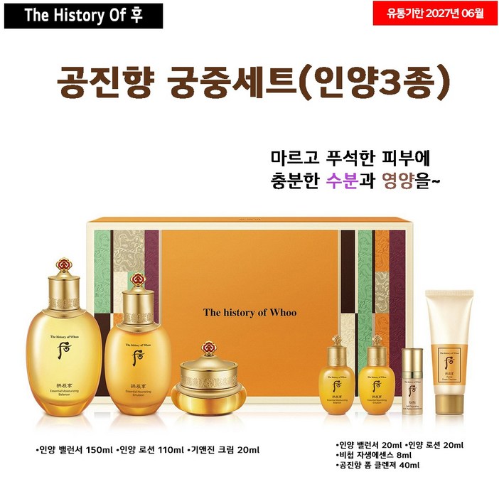 더 후 공진향 3종세트 궁중세트