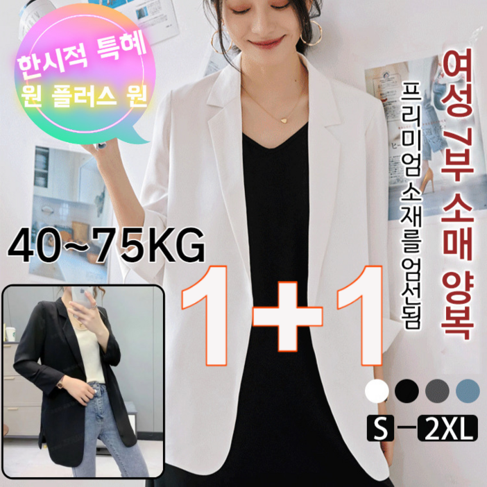1+1 여성 9부 소매 블 여자 스몰 정장 코트 루즈핏 미디움 롱 7부 에어컨 얇은 스몰 정장 래쉬가드