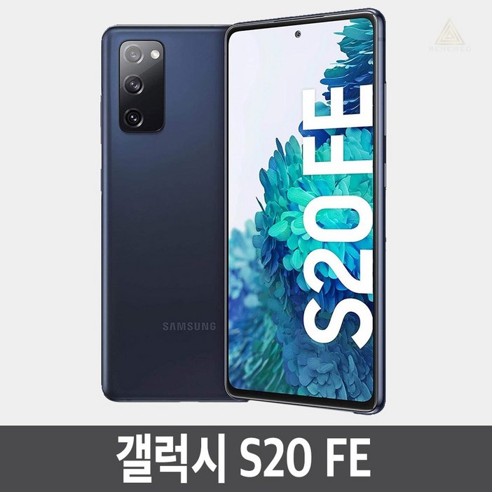 삼성 갤럭시 S20FE 128GB (SM-G781) 공기계 자급제폰