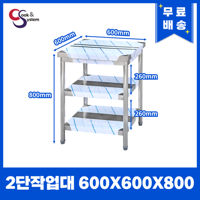 업소용작업대 스텐작업대 주방작업대 모음600 x 600 x 800 1단작업대, 단일색상