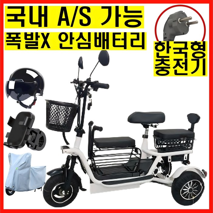 테크앤유 세발전기자전거 노인 여성 3인용 무상 업그레이드, 화이트, 경량스틸