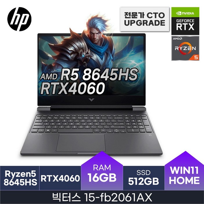 HP 2024 빅터스 15fb2061AX 라이젠5 AMD 8000 RTX4060 144Hz 가성비 게이밍 노트북