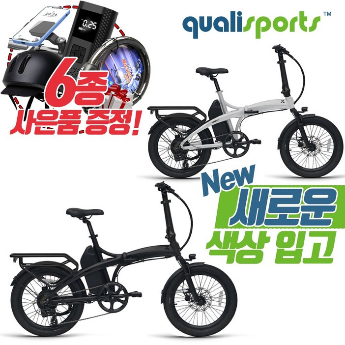 퀄리 엑스트론 프로 전기자전거 48V 500W 20Ah 삼성배터리 6종 사은품 증정