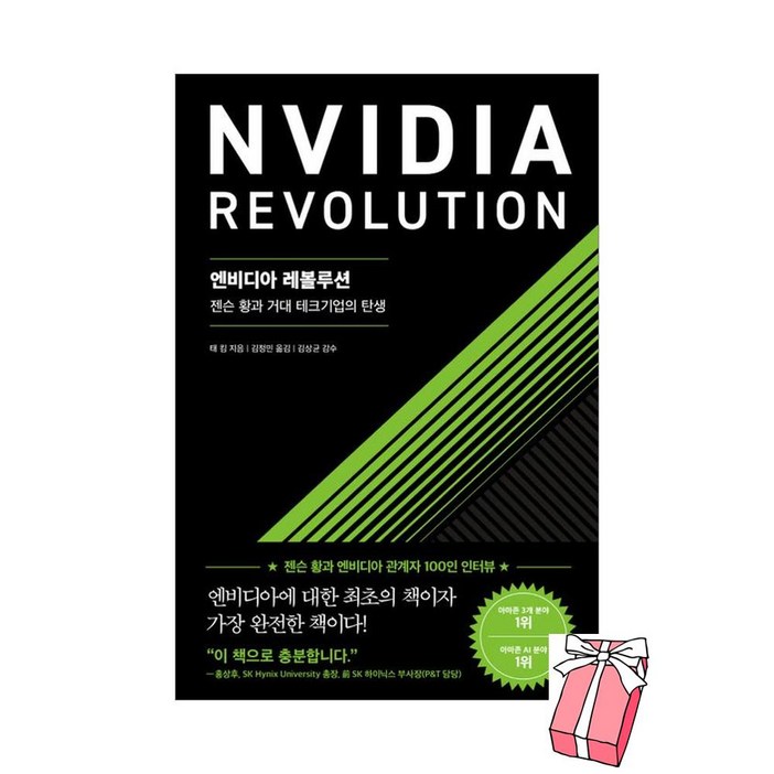 엔비디아 레볼루션   사은품 제공