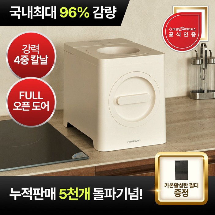 대성쎌틱 음식물처리기 이지클린 음쓰 대용량 분쇄기 건조기 가정용 3L, 베이지DSK5250B