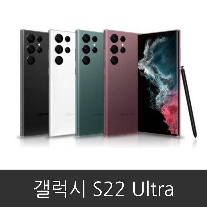 삼성 갤럭시 S22울트라 SMS908N 공기계 미사용 새제품 256GB 512GB
