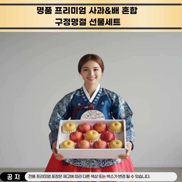 아이뜰에 명품 백화점납품 사과배 혼합 추석선물세트, 1박스
