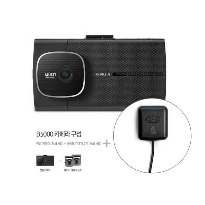 화물차전용 아이나비 B5000 64GB 자가장착 기본패키지  정품GPS외장안테나포함 3채널 FHD블랙박스