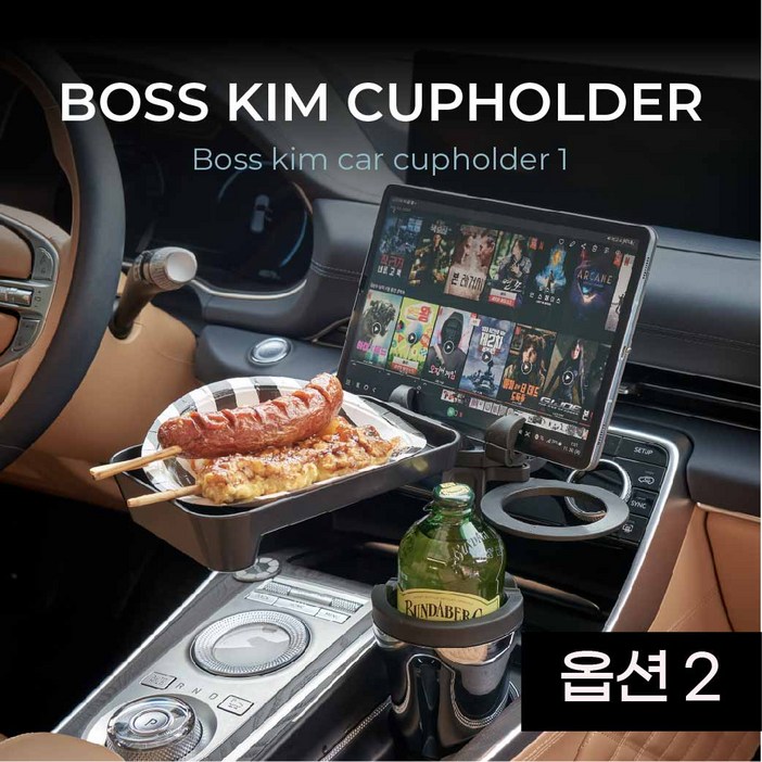 보스킴 태블릿PC 거치가능한 보냉보온 차량용 컵홀더 일반테이블충전X, 1개