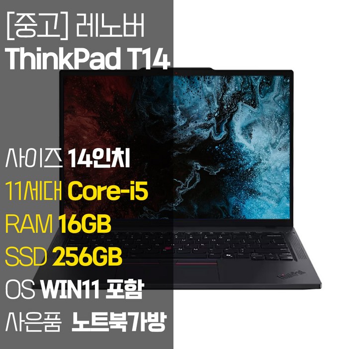 레노버 씽크패드 T14 GEN2 1.29Kg 초경량 14인치 중고 노트북 인텔 11세대 Corei5 RAM 16GB  SSD 256GB 탑재 윈도우11설치, T14 GEN2, WIN11 Pro, 16GB, 256GB, 블랙