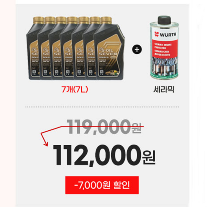 세븐 골드 5W30 에스 오일 S오일 엔진 에쓰, 1개, 1L
