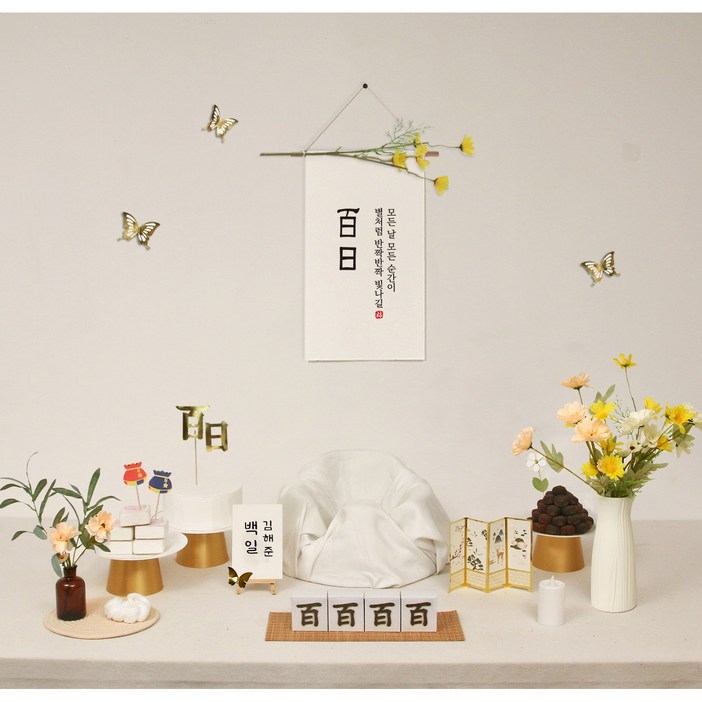 파티블리 판매상품,셀프백일상,셀프돌상,첫돌,상차림 세트 돌상세트, 엽서이름, 들국화족자, 1개