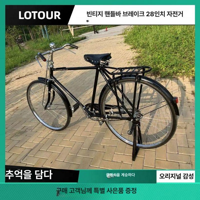 클래식 자전거 옛날 빈티지 쌀집자전거 블랙 대형 28인치 우체국