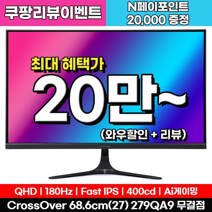 [Fast IPS+180Hz] 크로스오버 279QA9 Fast-iPS 180 WQHD 게이밍 무결점 모니터