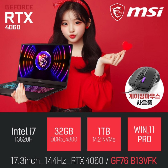 MSI Sword GF76 B13VFK 인텔 13세대 i7-13620H RTX4060  [사은품증정]