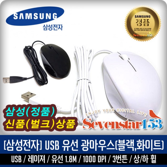 삼성전자 삼성전자정품 USB3버튼 유선광마우스AAMW1D5블랙 SS153