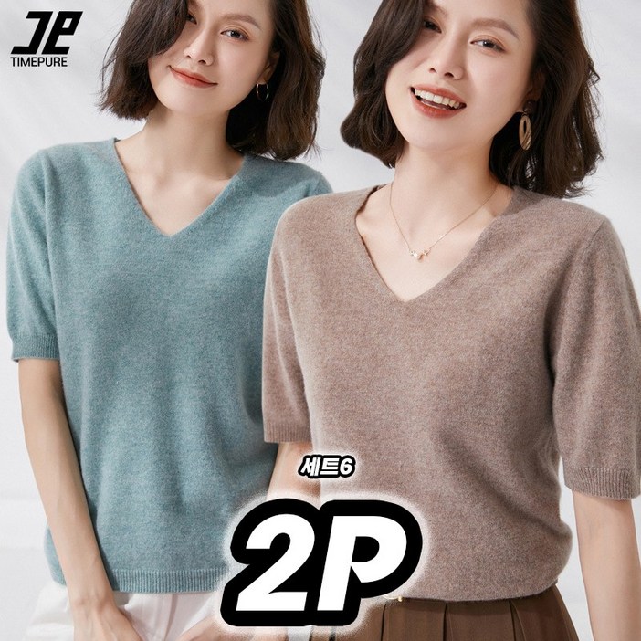 1+1 여성 브이넥 반팔 니트 티셔츠 베이직 데일리 슬림핏 소프트 이너 5부 니트티 프리미엄 2P