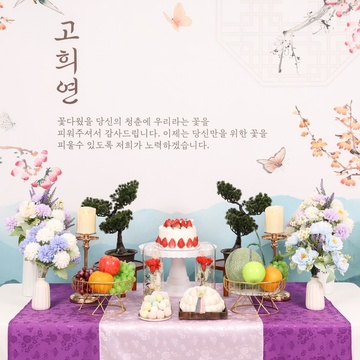 오픈특가 칠순상차림대여 칠순상대여 고희연 칠순상 잔칫상, 1개, 전통 바이올렛 향
