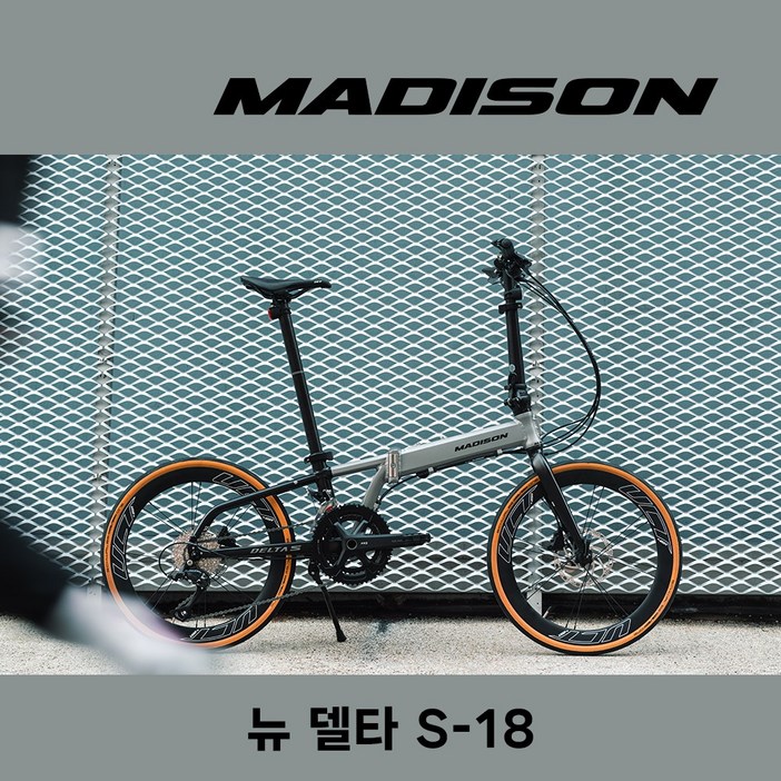 완조립2025 매디슨바이크 뉴 델타S18 소라급18단 경량 폴딩 접이식 미니벨로 자전거