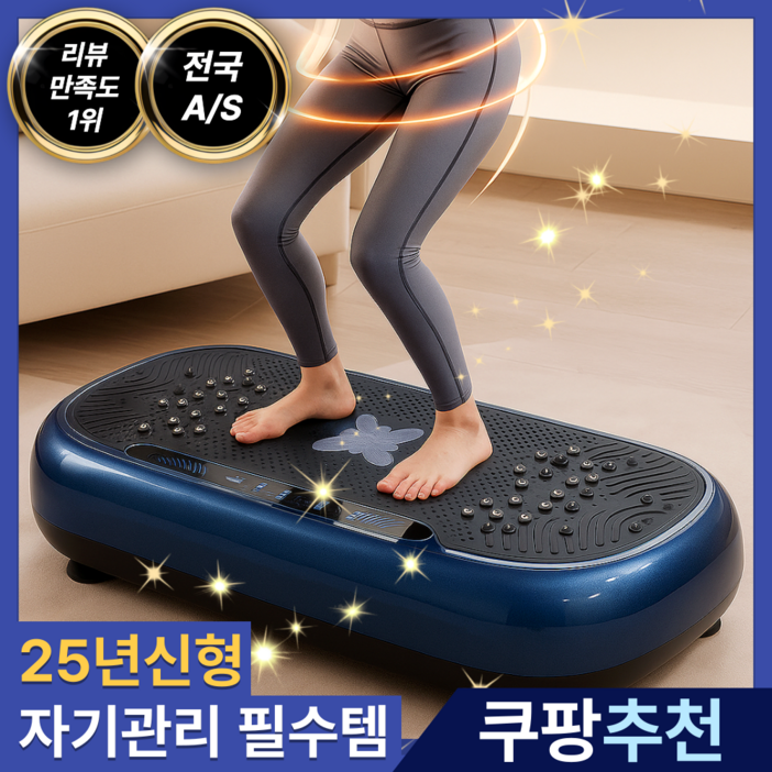 엠버젠 자존감업 덜덜이 다이어트 효과 전신 진동 운동 바디슬리머 홈트 유산소 실내 기구