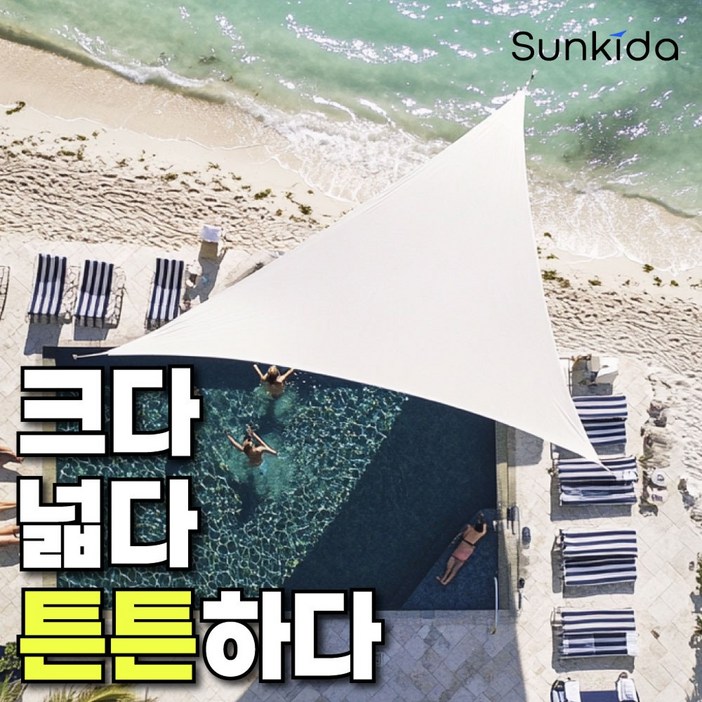 썬키다 썬쉐이드 그늘막 차광막 천막 야외 옥상 햇빛 가림막 삼각 사각 메쉬 2.0, 크림화이트