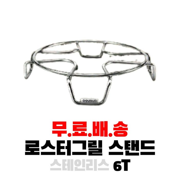 꾸버스 멀티 스탠드 로스터 그릴 받침대 다용도 냄비 캠핑, 1개