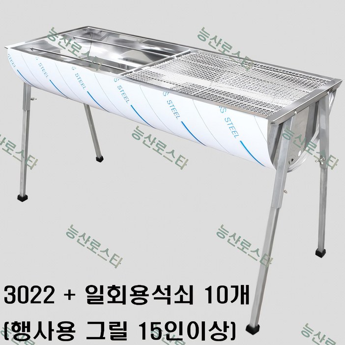 능산로스타 바베큐그릴 숯불그릴 초대형 스텐그릴 캠핑용 행사용 화로 야외용3021 3022 3024 3025 3026, 1개 능산로스타 바베큐그릴 숯불그릴 초대형 스텐그릴 캠핑용 행사용 화로 야외용3021 3022 3024 3025 3026, 1개