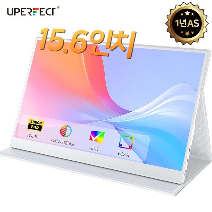 UPERFECT 유퍼펙트 15.6inch FHD 포터블 모니터 DEX IPS 휴대용 모니터 확장 스크린 초경량 초슬림,UPartner, 화이트, 39.62cm