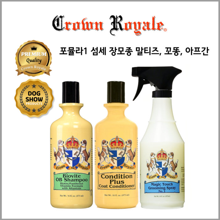 3종 미국 크라운로얄 바이오바이트 No1 강아지 샴푸 말티즈 코통 시츄 고양이+컨디션플러스 애견 린스+매직터치그루밍스프레이 473ml