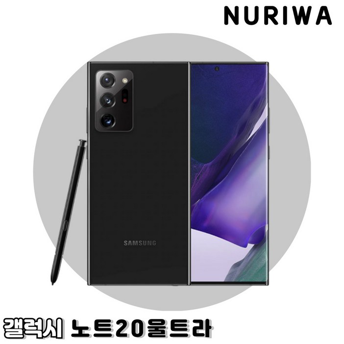 삼성전자 갤럭시노트20울트라  자급제 공기계 중고폰 SM-N985 블링폰