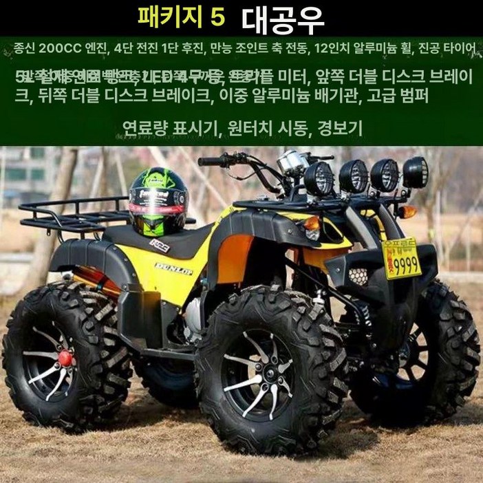 사륜 오토바이 사발이 팜트럭, 대형 불 패키지 5, 기본 모델명/품번
