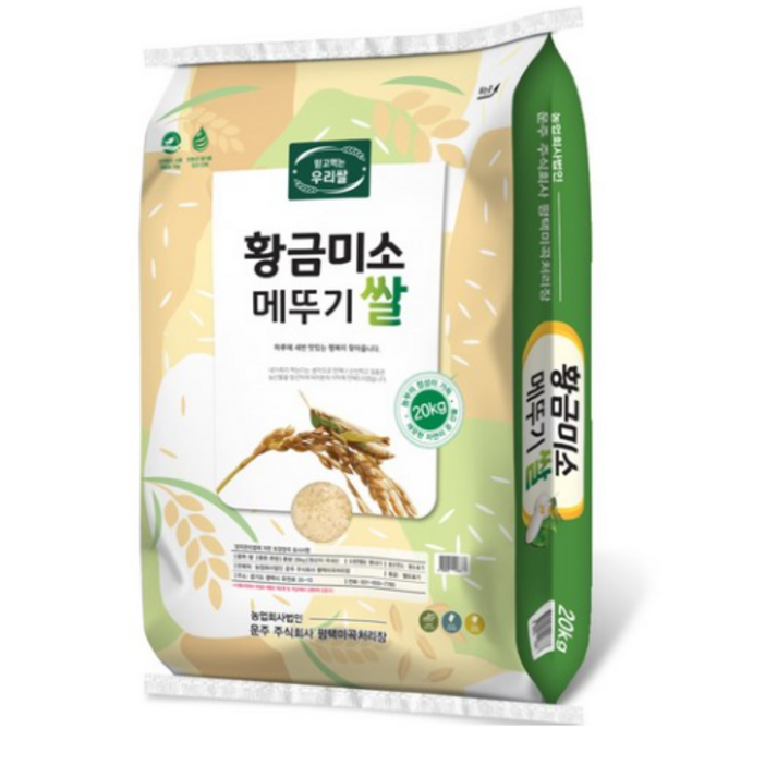 운주 황금미소 메뚜기쌀