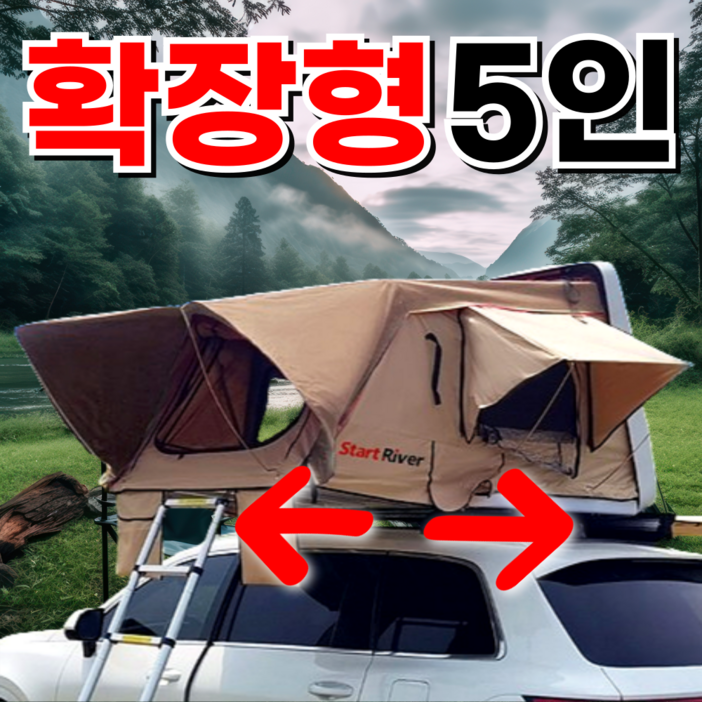 캠핑의달인 5인 확장형 루프탑텐트 차량용 지붕 대형 텐트 자동차 카니발 소렌토 캠핑 차박, 다크그레이+화이트캡