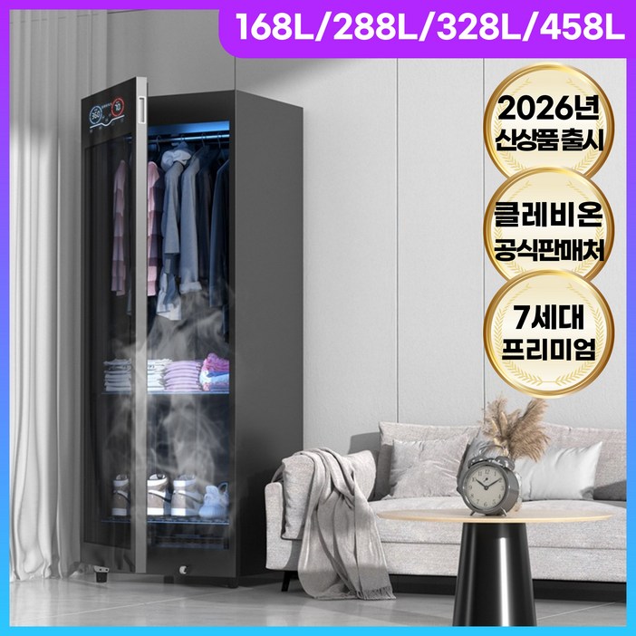 클레비온 고성능 스타일러 에어드레서 의류관리기 자동다리미 저소음 살균 드라이, 328L 프리미엄 의류관리기