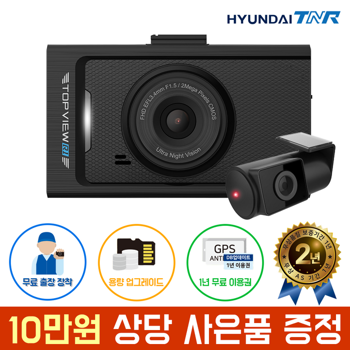 현대티앤알 TOPVIEW R1 블랙박스 FHDHD 2채널 AS 2년 보증, GPS무료출장장착, 32GB 현대티앤알 TOPVIEW R1 블랙박스 FHDHD 2채널 AS 2년 보증, GPS무료출장장착, 32GB