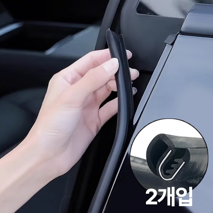 서온리 완벽 차단 고급형 소음 제로 풍절음 방지 자동차 도어 흡음 방음재 고무 몰딩 윈드 스트립 2개 1세트