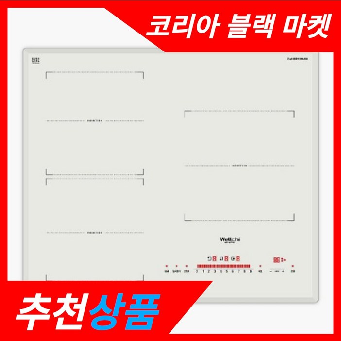 전국무료방문설치웰치 초고화력 인덕션 매립형 빌트인 쿡탑 전기레인지 3구 WEIW7700S, 빌트인, 7700
