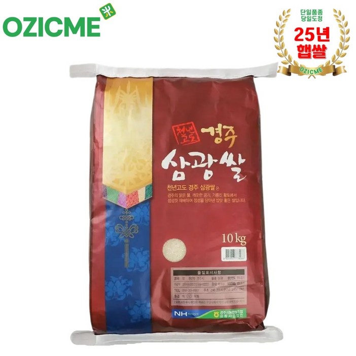 경주시농협 천년고도 경주삼광쌀 10kg당일도정, 2개