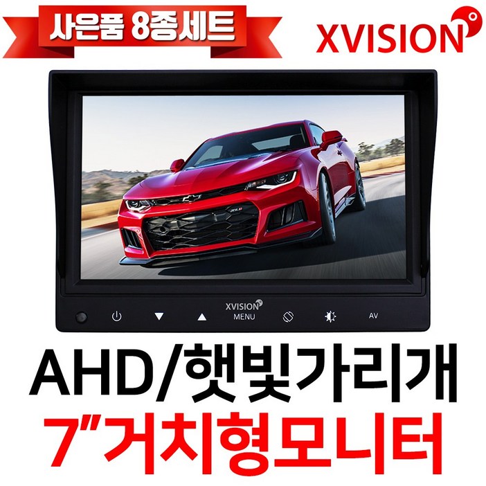 엑스비전 7인치모니터 차량용모니터 후방카메라모니터 햇빛가리개 AHD모니터 주차선지원 701X