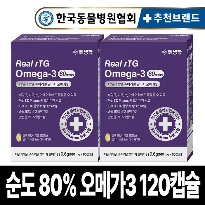 펫생각 순도80 KD파마 미니 고양이 강아지 오메가3 60캡슐 2개월분 3oval 피부 관절 항산화 영양제