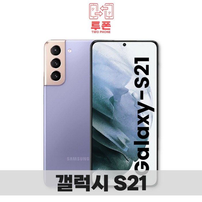 [삼성전자] 삼성 갤럭시S21/플러스/울트라 공기계 리퍼폰 사은품증정 호두모바일