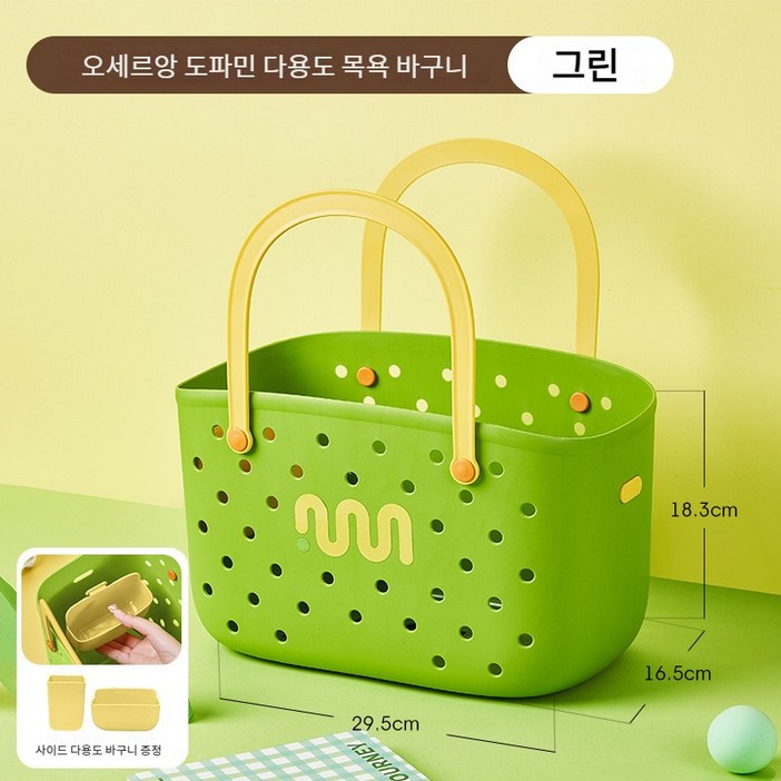 오세르앙 도파민 물빠짐 다용도 물놀이 목욕바구니수납칸2개, 그린 오세르앙 도파민 물빠짐 다용도 물놀이 목욕바구니수납칸2개, 그린
