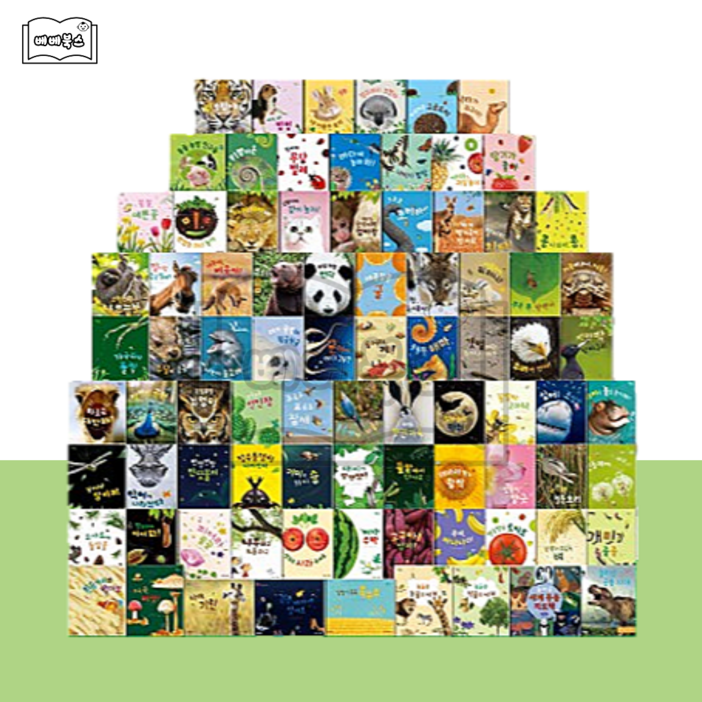 [그레이트북스] 놀라운 자연 (총102종) 최신간 새책 / 세이펜호환 유아전집