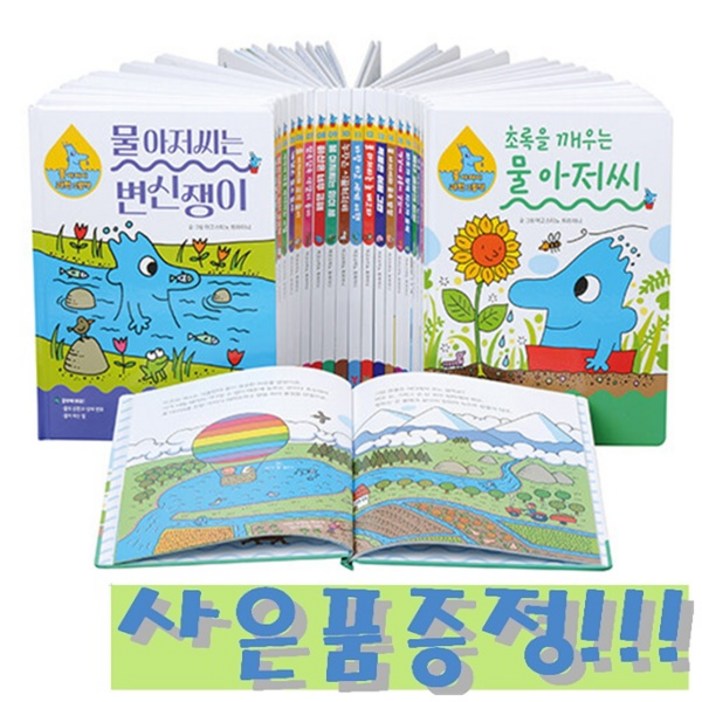 물 아저씨 과학 그림책 세트  전20권  모닝글로리 빙글빙글 24색 색연필 세트 증정, 하드커버