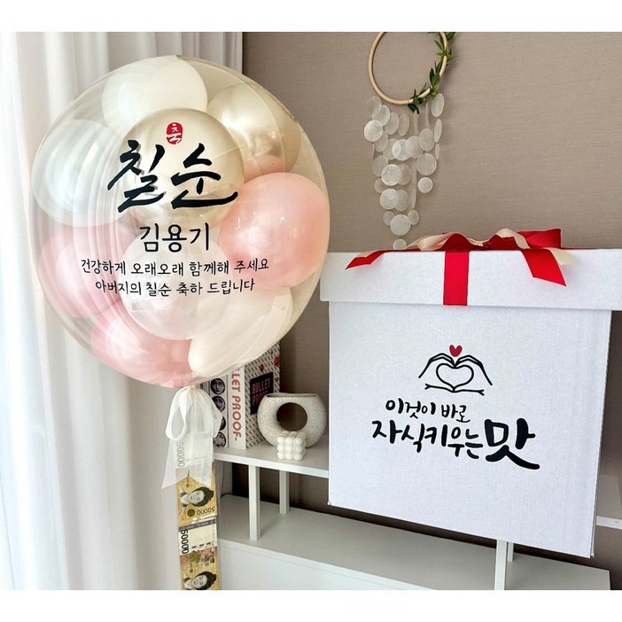서프라이즈박스 레터링풍선+용돈박스 생신 환갑 칠순 팔순, 1개, 샴페인로즈우드+서프라이즈