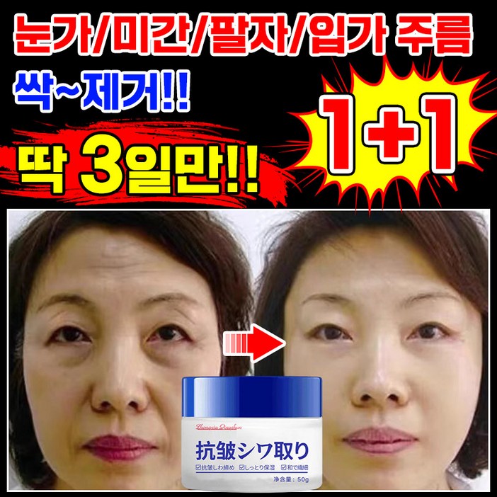 피부과 추천 일본 11122 주름개선 크림 재생크림 눈가 미간 팔자 주름 제거 크림 레티놀 탄력 미백 수분크림 리프팅 모공 수축