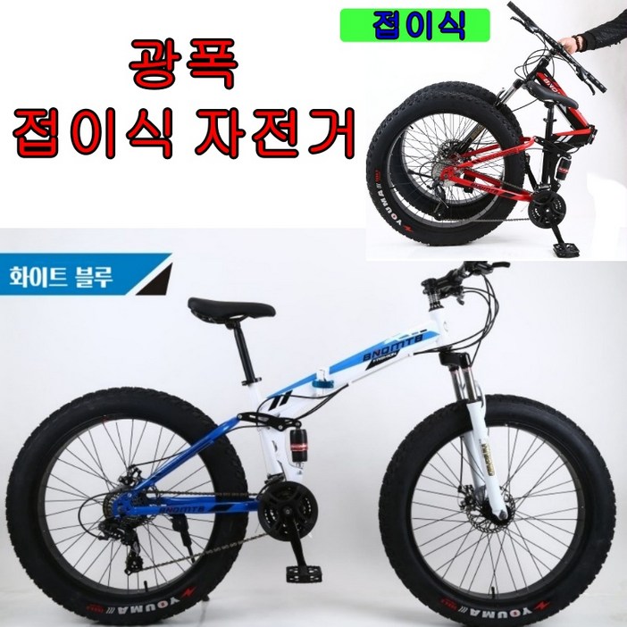 K-STORE 광폭 접이식 자전거 26인치 21단-30단 로드 MTB 주니어 바이크 산악 성인 출퇴근 입문용자전거, 1개, 198cm, 화이트+블루 30단